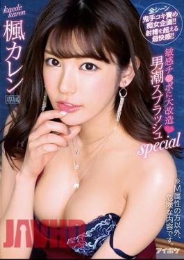 Mosaic IPX-466 Sensitive Ji Po Large Remodeling Male Tide Splash Special Kaede Kaede