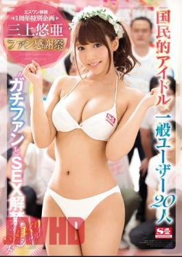 Mosaic SSNI-030 Mikami Yuya Fan Thanksgiving National Idle × General Users 20 People 'Gachifan And SEX Lifting Ban' Hime Meakuri Special