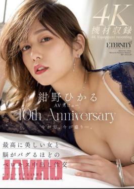 MEYD-848 Hikaru Konno's AV Debut 10th Anniversary A Creampie Intercourse With The Most Beautiful Woman That Will Bug Your Brain