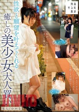 SUJI-204 Sora/Hikaru, A Healing Beautiful Girl Who Will Fulfill Your Sexual Desires And Wishes For Adults