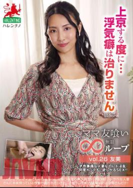 HALE-031 Mama Friend Eating Endless Loop Vol.26 Tomomi Every Time I Move To Tokyo...I Can't Get Rid Of My Cheating Habit