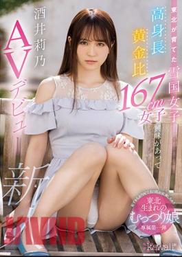 Mosaic CAWD-351 Tall Golden Ratio 167cm Girls Interested And AV Debut Rino Sakai