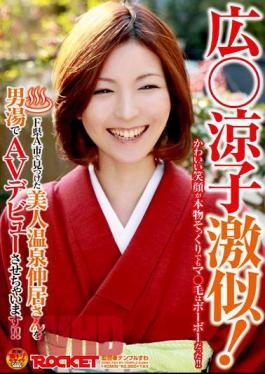 RCT-172 Ryouko Geki Similar Size! The AV Debut Cha Is A Man In Hot Water Found In The City's Beauty Spa Nakai A Prefecture F!!