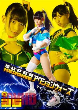 GSAD-26 SUPER HEROINE Action Wars 26 Cyber Garrison Jureru Uruki Sara