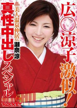 RCT-204 Ryouko Geki Similar Size! Ryo Nakai Sena's Special Pies Intrinsic Beauty Spa