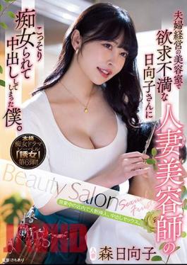 Chinese Sub YUJ-006 Was Secretly Slutted By Hinako, A Frustrated Married Woman Hairdresser At A Hair Salon Run By A Couple, And I Ended Up Vaginal Cum Shot. Hinako Mori