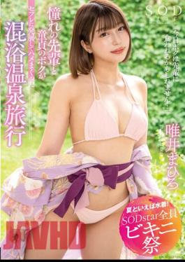 Chinese Sub STARS-882 Speaking Of Summer, Swimwear! SODstar All Bikini Festival "Today I May Be Eaten By My Seniors..." A Mixed Bathing Hot Spring Trip Where My Longing Senior And My Virgin Developed Into A Saffle And Fucked Mahiro Yui