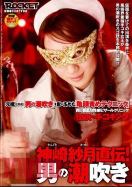 RCT-109 Mon Jikiden Gauze Kanzaki M Kokingu The Hands Of Legendary Erogenous Nishinippori Bizarre Clinic! Male Squirting