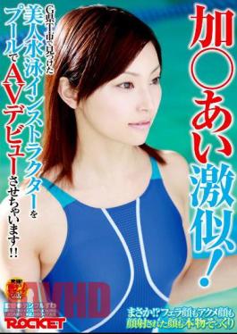 RCT-133 Addition Geki Similar Love! The Cha Is AV Debut In The Pool Swimming Instructor Beauty Found In The City Of Prefecture T G!!