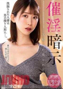 Chinese Sub NACR-694 Aphrodisiac Suggestion Beautiful Married Woman Controlled And Manipulated Sumire Kurokawa