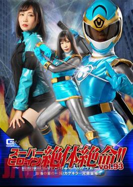 THZ-93 Super Heroine Is In Dire Straits! Vol.93 Saint Ninja Squadron Kageranger Kage Blue The Clan Of Terror Of Darkness! Kage Killer Brothers Appear! Tsumugi Kakuna