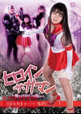 SPSA-67 Heroine The Gaman The Heroine Who Endures Is Beautiful Pretty Guardian Sailor Flare