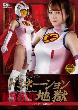 SPSA-69 Super Heroine Domination Hell 56 Bird Fighter White Crane Mio Hono Wakamiya