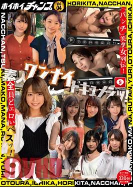 HOIZ-101 Hoi Hoi Champ Vol.04 Amateur One Night Documents! “Punch” Beautiful Girl Legend! All The Erotic Besties! Immediate Nuki Special Edition Hoi Hoi Punch, Amateur Hoi Hoi Z, Amateur, Gonzo, Personal Shooting, Matching App, 2 Shots, Drinking, Facials, Beautiful Breasts, Behind The Scenes, Gal, Secret Cat, Beautiful Woman