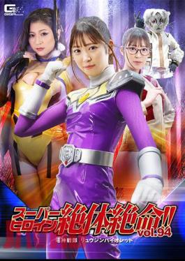 THZ-94 Super Heroine Is In Dire Straits! Vol.94 Ryujin Sentai Ryujin Violet