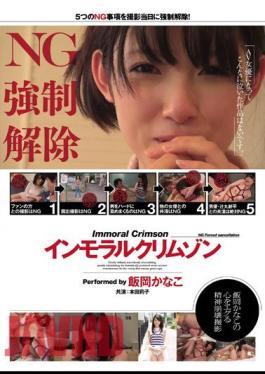 Mosaic DASD-305 Immoral Crimson Iioka Kanako