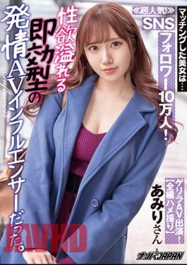 English Sub NNPJ-507 The Matching Beauty Is ... Very Popular! 100,000 SNS Followers! It Was A Quick-acting Estrus AV Influencer Full Of Libido. Amiri