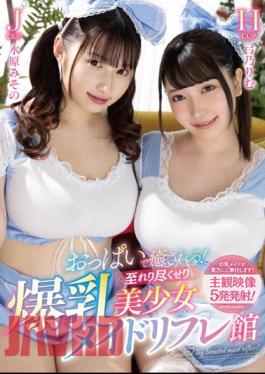 URKK-094 Breasts Will Heal You! Big Breasted Beautiful Girl Maid Reflex Shop Rimu Yumino, Misono Mizuhara