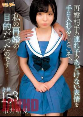 TEND-002 The Purpose Of My Remarriage Was To Capture The Innocent Expression Of My Partner's Stepchild... / Yuka Ichii