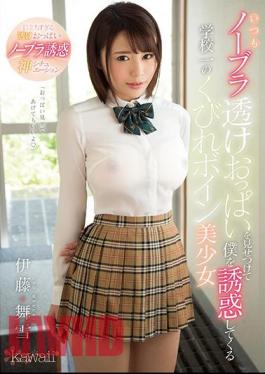 English sub KAWD-933 Always Showed Herself Through Her Noobura Sheer Boobs And Tempt Me Take A Constriction Of One School Busty Bishou Itoh Maiko