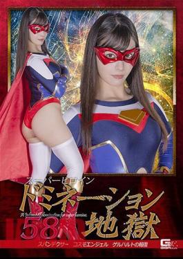 SPSB-16 Super Heroine Domination Hell 58 Spandexer Cosmo Angel Gerhard's Revenge Umi Oikawa