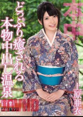 Mosaic HND-082 Ai Uehara Hot Spring Out In Real It Is Healed Immersed