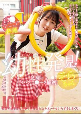 LOL-220 B Specialty Infantile Discovery! Capturing The Long-awaited Shaved R*ta! Sora-chan Sora Mikumo