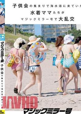 SDMM-156 Swimsuit Moms Who Came To The Beach For A Children's Party Have A Big Orgy On The Magic Mirror