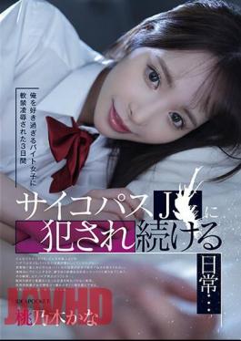 Mosaic IPZZ-151 For 3 Days I Was Kept Under House Arrest By A Part-time Girl Who Loved Me Too Much, And I Continued To Be Raped By A Psychopath J...Kana Momonogi