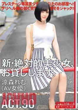 Mosaic CHN-174 New Absolute Girl, I Will Lend. 90 Suzumori Rem (AV Actress) 21 Years Old.