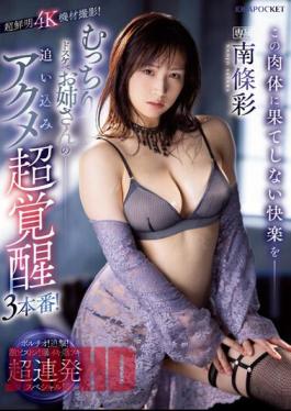 English Sub IPZZ-144 The Endless Pleasure Of This Body- Plump Doskebe Older Sister's Driving Acme Super Awakening 3 Productions! Aya Nanjo