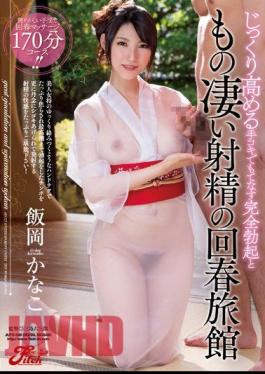 Mosaic JUFD-509 Carefully To Increase Rejuvenated Inn Full Erection And Ejaculation Terrible That Entertain Handjob Iioka Kanako