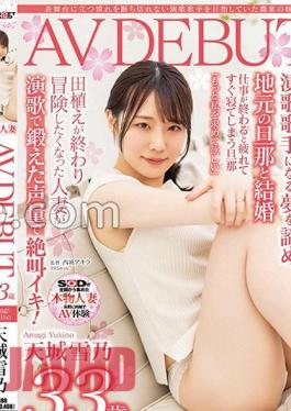 Mosaic SDNM-411 Yukino Amagi, 33 Years Old, A Farmer's Wife Who Aspired To Become An Enka Singer Who Couldn't Stop Yearning To Stand On Stage AV DEBUT