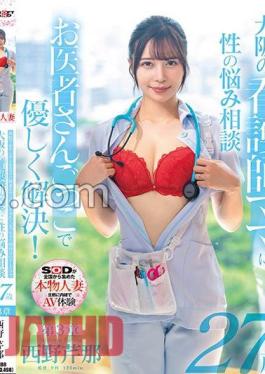 Mosaic SDNM-412 Serina Nishino, 27 Years Old, Is A Nurse Mom With A Kansai Dialect Who Makes You Want To Revitalize Her In Cowgirl Position When She Sees A Penis In The Hospital.Chapter 3: Consult With A Nurse Mom In Osaka About Your Sexual Problems. Gently Resolve Them By Playing Doctor!