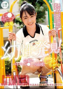 LOL-221 B Specialty Infantile Discovery! Capturing The Long-awaited Shaved R*ta! Shion-chan Shion Chibana