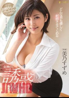 Mosaic FSDSS-008 The Temptation Service Of The Goddess Who Makes Any Man Gently Ejaculate