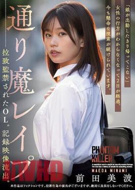 Mosaic SAME-088 An Office Lady Who Was Kidnapped And Imprisoned In A Street Rape. Recorded Footage Leaked. Minami Maeda