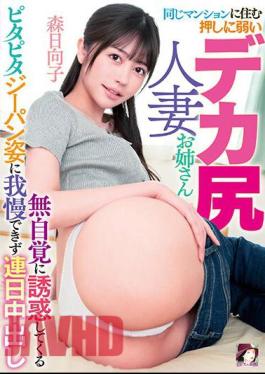 Mosaic MRHP-018 A Big Ass Married Woman Older Sister Who Lives In The Same Apartment And Is Unconsciously Tempted To Seduce Her In Pitapita Jeans, And She Can't Stand It, And She Cums Every Day Hinako Mori