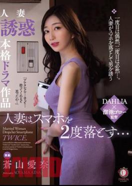 Mosaic DLDSS-239 A Married Woman Drops Her Smartphone Twice... Aina Aoyama