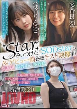 Mosaic SETM-008 I Got A Star! SODstar's Treasured Pre-AV Debut Test Video Collection! Saki Shinkai/Rin Suzune/Ryo Takahara