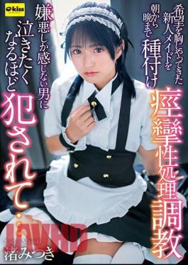 EKDV-732 A New Maid Who Came Here With Hope In Her Heart Was Inseminated And Trained In Convulsive Treatment From Morning Till Night. She Was Raped To The Point Where She Wanted To Cry By A Man Who Felt Nothing But Disgust... Mitsuki Nagisa