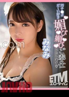 ETQR-511 Dirty Ji Po I Like It Aphrodisiac I Will Serve You Impregnation And Beg Absolute Moe Kyun Maid Minami