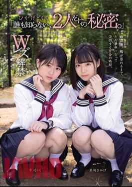 MUKD-498 "A Secret That Only The Two Of Us Know That No One Knows About." Hikage And Riku Double Lesbian Ban Released