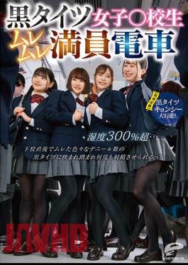 Mosaic DVDMS-961 Girls In Black Tights School Girls Over 300% Humidity Over 300% Humidity ... Immediately After School, I Was Sandwiched Between Black Tights Of Various Deniers And Made To Ejaculate Many Times! Simultaneous Recording Black Tights Kyonshi Grand March!