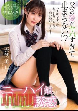 AMBI-186 My Love For My Father Is So Strong That I Can't Stop? Knee-high Girl's Creampie Temptation Tennen Mizuki