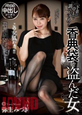 Mosaic REXD-503 Look Inside Your Underwear! The Woman Who Stole The Gift Bag Mizuki Yayoi