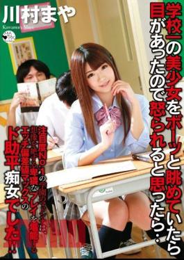 SMA-755 And You Think You Have Been Angry Because There Was Eyes When Looking At The Dazed Girl Of School One ... Kawamura Maya