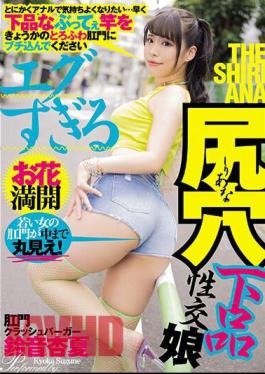 Mosaic MISM-300 Too Harsh Butthole Vulgar Intercourse Girl Anal Crush Burger Anka Suzune