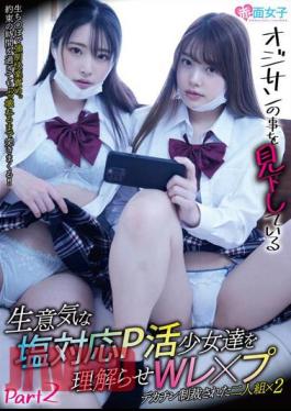 SKMJ-473 Make The Cheeky P-active Girls Who Look Down On The Old Man Understand W Les × Two People Who Are Punished With Big Dicks × 2 Part 2