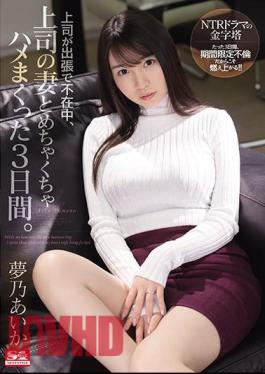 Mosaic SSIS-183 Three Days When My Boss Was Absent On A Business Trip And Messed Up With My Boss's Wife. Yumeno Aika